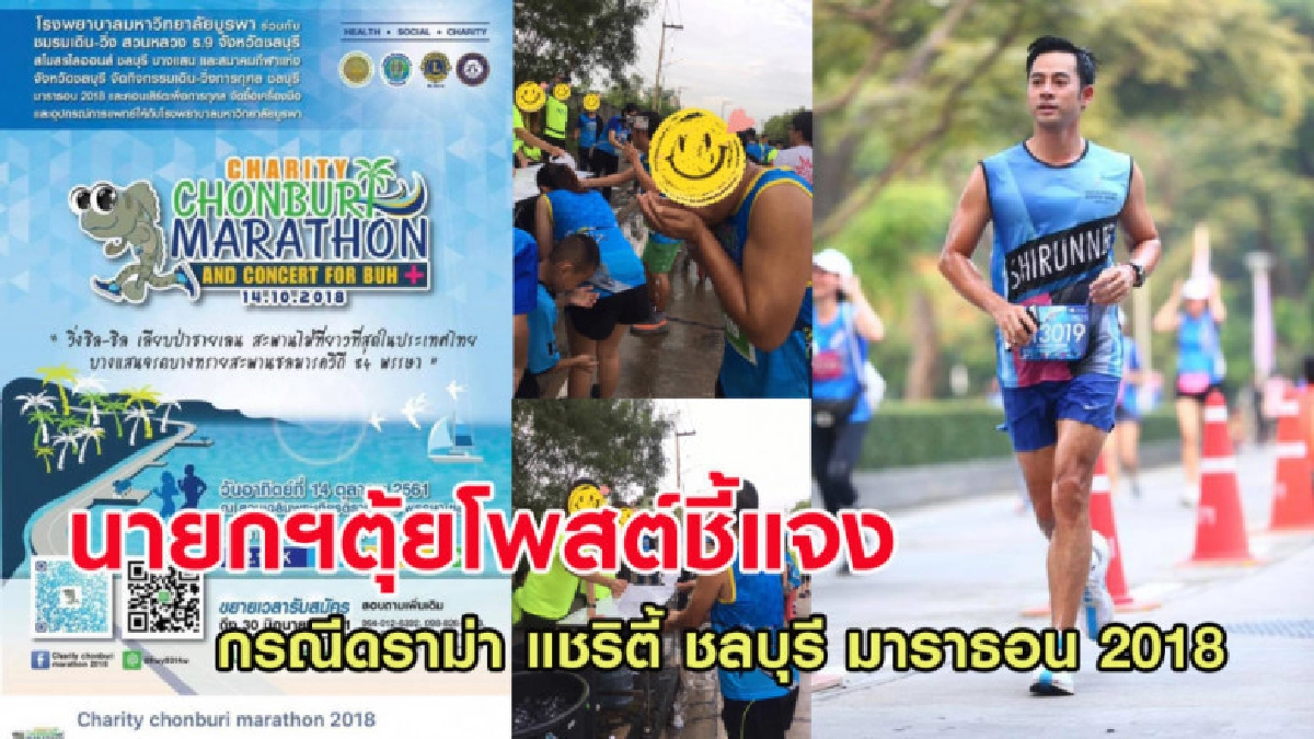 นายกฯตุ้ย โพสต์ชี้แจง- เพจจ่าเตือนนักวิ่ง หลังมีคนฉี่เลือด นายกฯตุ้ย โพสต์ชี้แจง- เพจจ่าเตือนนักวิ่ง หลังมีคนฉี่เลือด