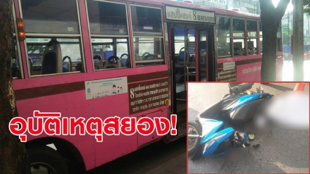 อุบัติเหตุรถเมล์สาย 8 ทับหัววิน จยย. ดับคาที่ อุบัติเหตุรถเมล์สาย 8 ทับหัววิน จยย. ดับคาที่