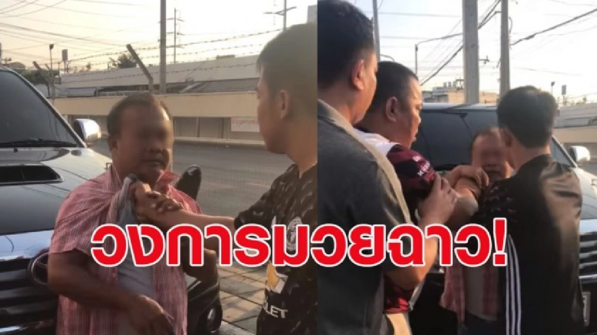 ฉาว! ทีมงานค่ายมวยจับเซียนพนันวานจ้างนักมวยล้มมวย ฉาว! ทีมงานค่ายมวยจับเซียนพนันวานจ้างนักมวยล้มมวย