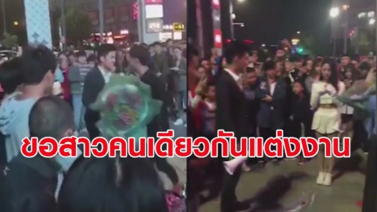 แห้วทั้งคู่! สาวหมัดใส่กันยับหลังขอสาวคนเดียวกันแต่งงาน แห้วทั้งคู่! สาวหมัดใส่กันยับหลังขอสาวคนเดียวกันแต่งงาน
