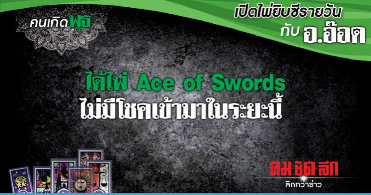 เปิดไพ่ยิปซีรายวัน : วันพุธที่ 17 ตุลาคม 2561 เปิดไพ่ยิปซีรายวัน : วันพุธที่ 17 ตุลาคม 2561