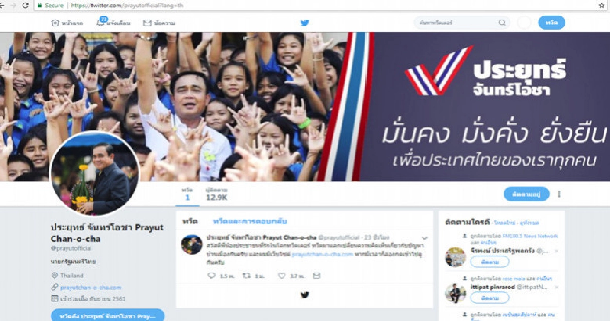 "ทักทายประชาชน"ทวิตเตอร์"แรกนายกฯคนแห่รีทวิต  