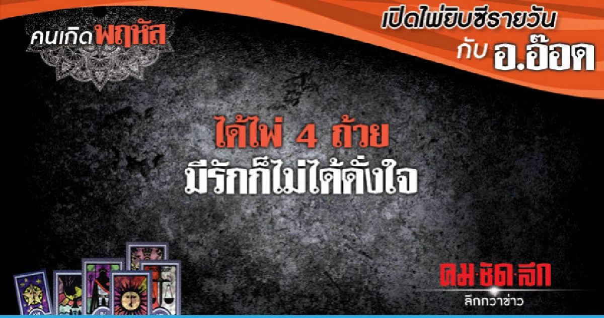 เปิดไพ่ยิปซีรายวัน : วันพฤหัสบดีที่ 18 ตุลาคม 2561 เปิดไพ่ยิปซีรายวัน : วันพฤหัสบดีที่ 18 ตุลาคม 2561