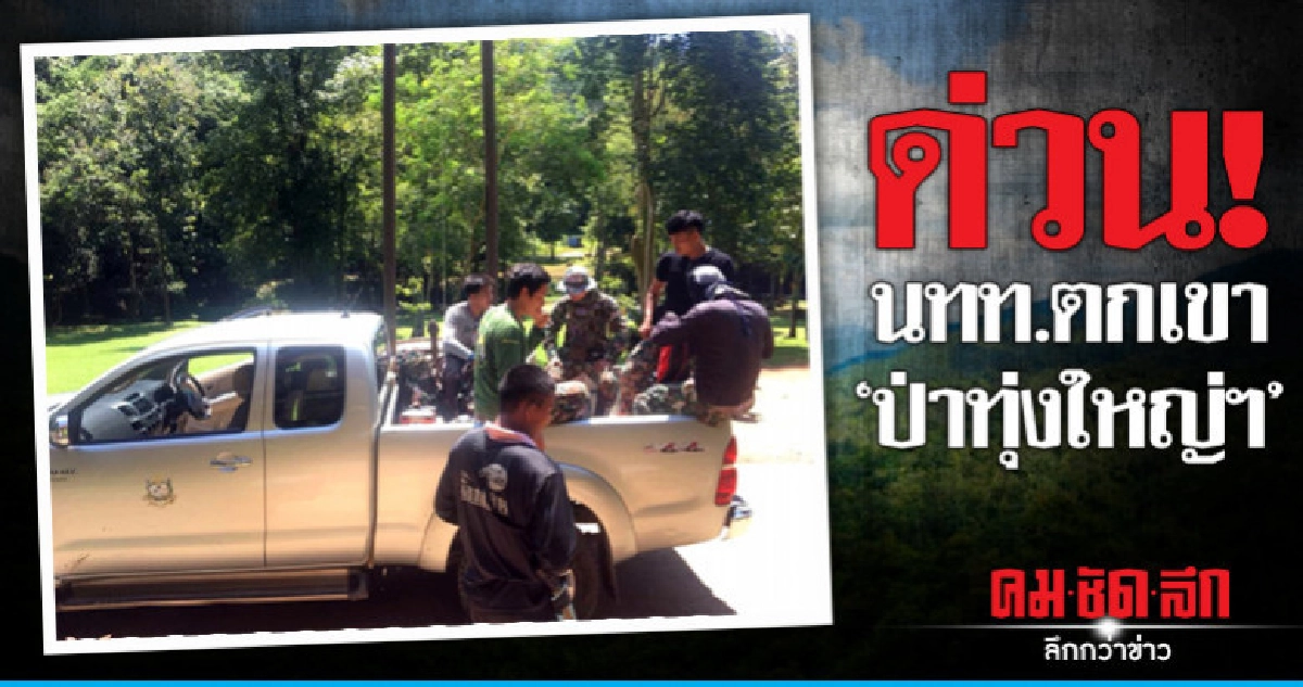 เร่งช่วย! นทท.ตกเขา เร่งช่วย! นทท.ตกเขา