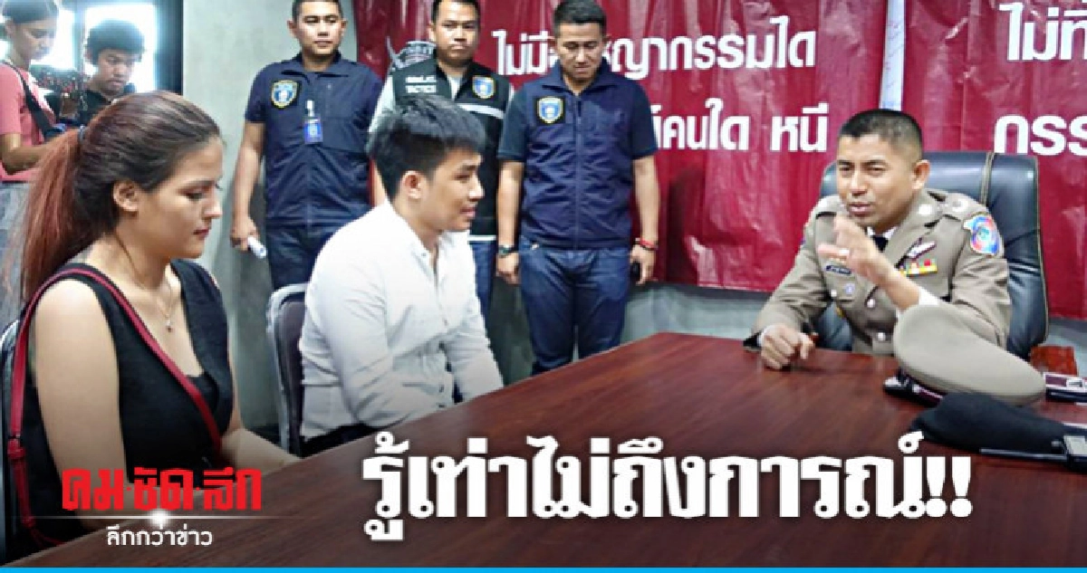 สอบ "เสี่ยโป้-เมีย" ชวนเล่นพนันออนไลน์ สอบ "เสี่ยโป้-เมีย" ชวนเล่นพนันออนไลน์