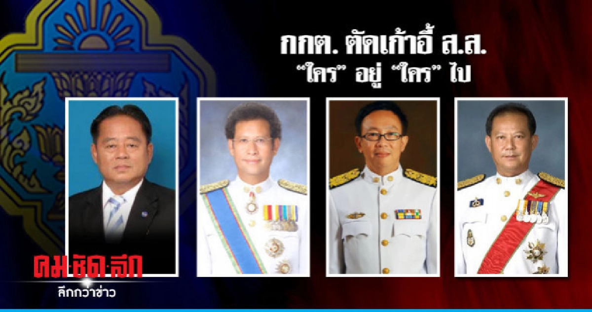 บ้านนายหัวชวนวุ่น !! เก้าอี้ ส.ส. ถูกตัดออก 1 บ้านนายหัวชวนวุ่น !! เก้าอี้ ส.ส. ถูกตัดออก 1