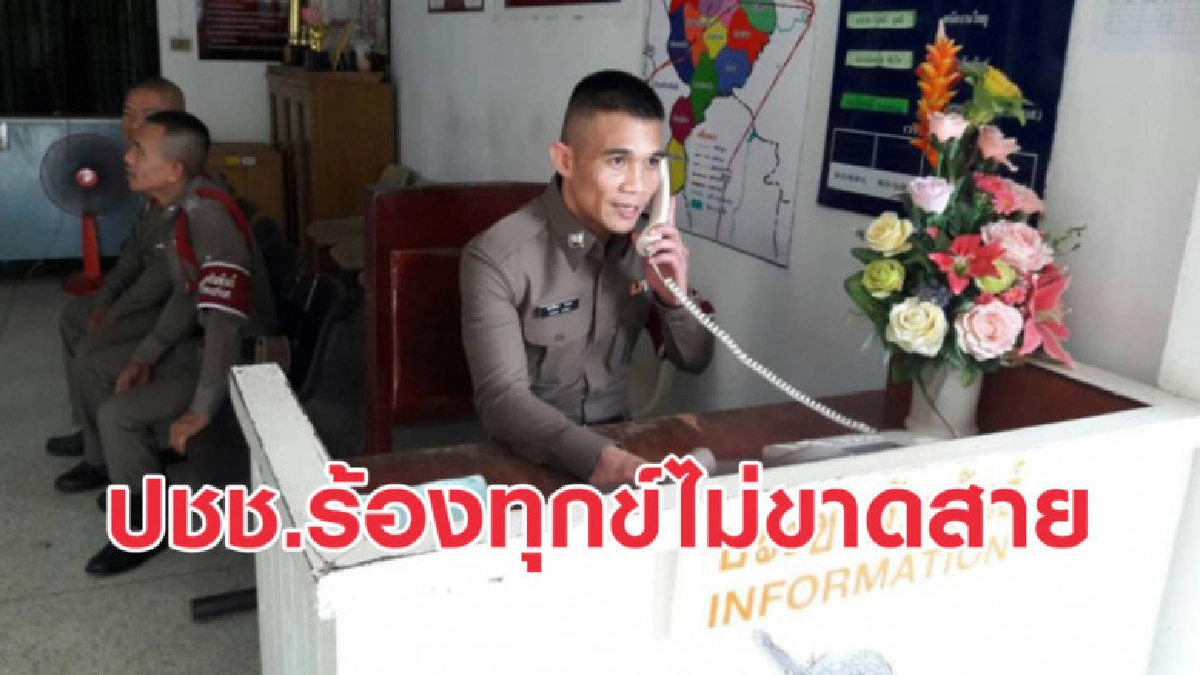 ปชช.ร้องทุกข์ไม่ขาดสาย! 'เจ้าแหลม' วางนวมเข้าปฎิบัติราชการ ปชช.ร้องทุกข์ไม่ขาดสาย! 'เจ้าแหลม' วางนวมเข้าปฎิบัติราชการ