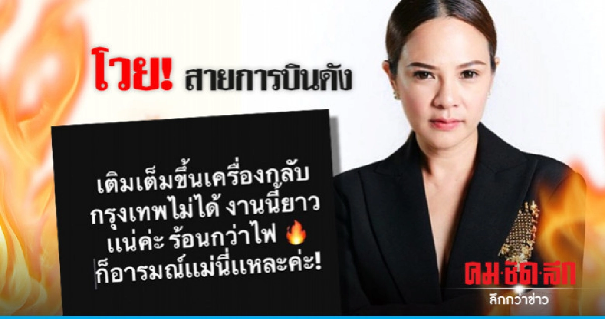 'กีต้าร์' โวย! สายการบิน ลูกชายขึ้นเครื่องไม่ได้ 'กีต้าร์' โวย! สายการบิน ลูกชายขึ้นเครื่องไม่ได้