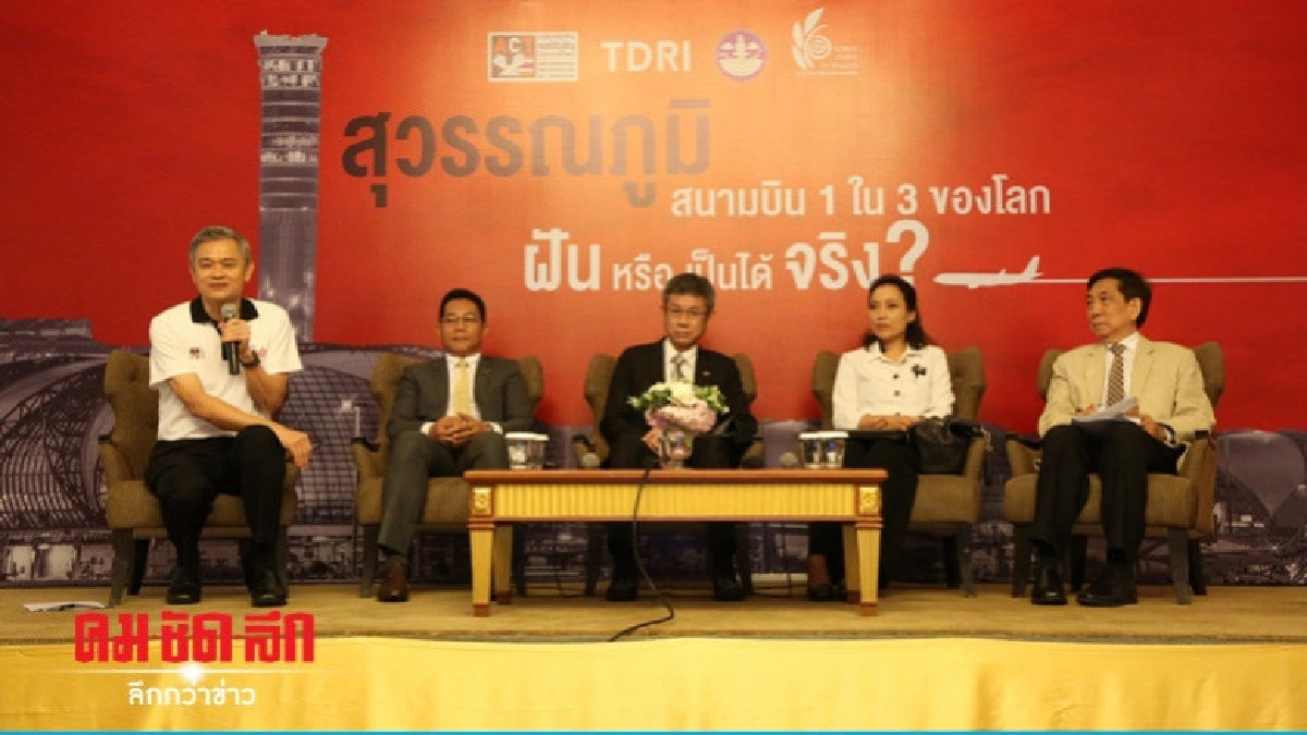ACT เผย หลายปมผิดปกติสร้างเทอร์มินอล 2 สุวรรณภูมิ ACT เผย หลายปมผิดปกติสร้างเทอร์มินอล 2 สุวรรณภูมิ