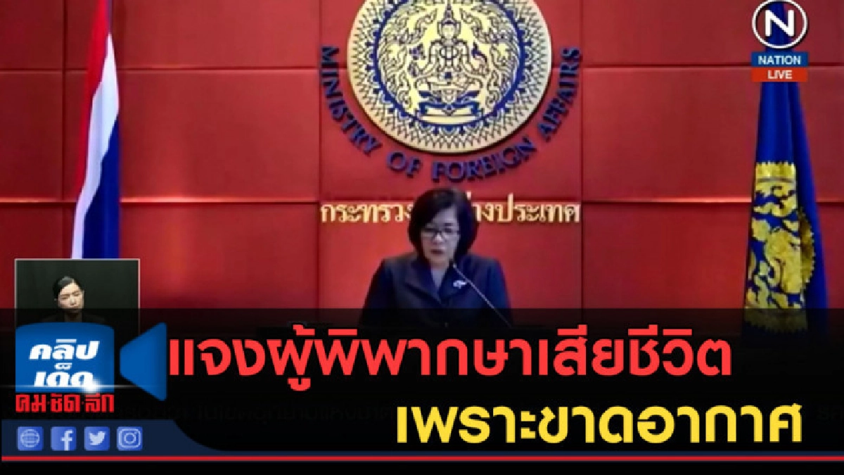(คลิปข่าว) แจงผู้พิพากษาเสียชีวิต เพราะขาดอากาศ (คลิปข่าว) แจงผู้พิพากษาเสียชีวิต เพราะขาดอากาศ