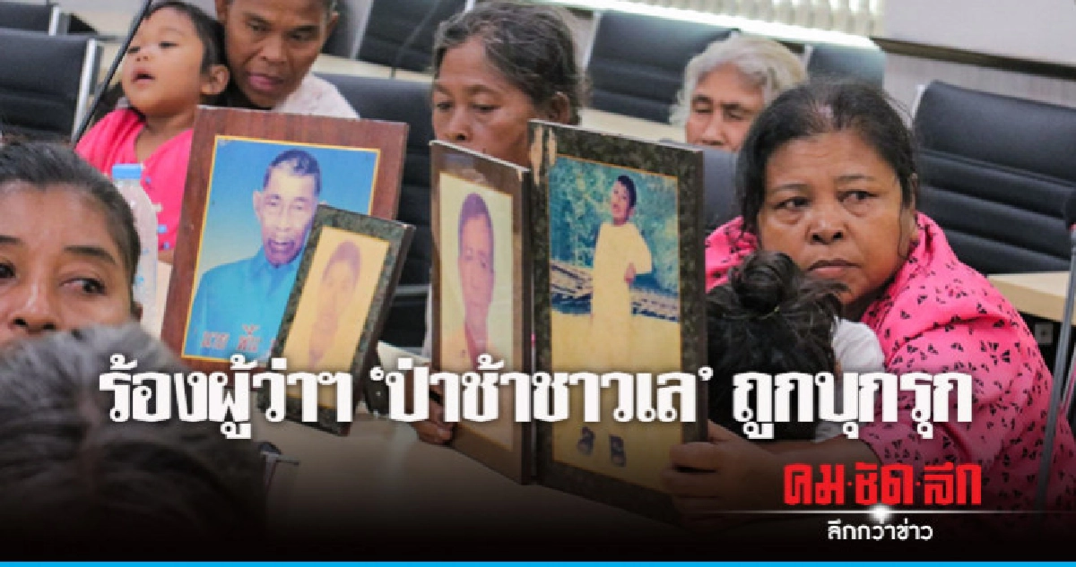 ผู้ว่าฯ สั่งสอบนายทุนรุกสุสานชาวเล ผู้ว่าฯ สั่งสอบนายทุนรุกสุสานชาวเล