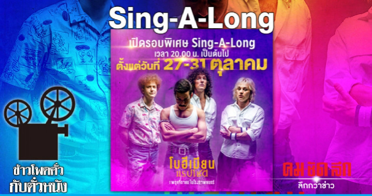 Sing-A-Long