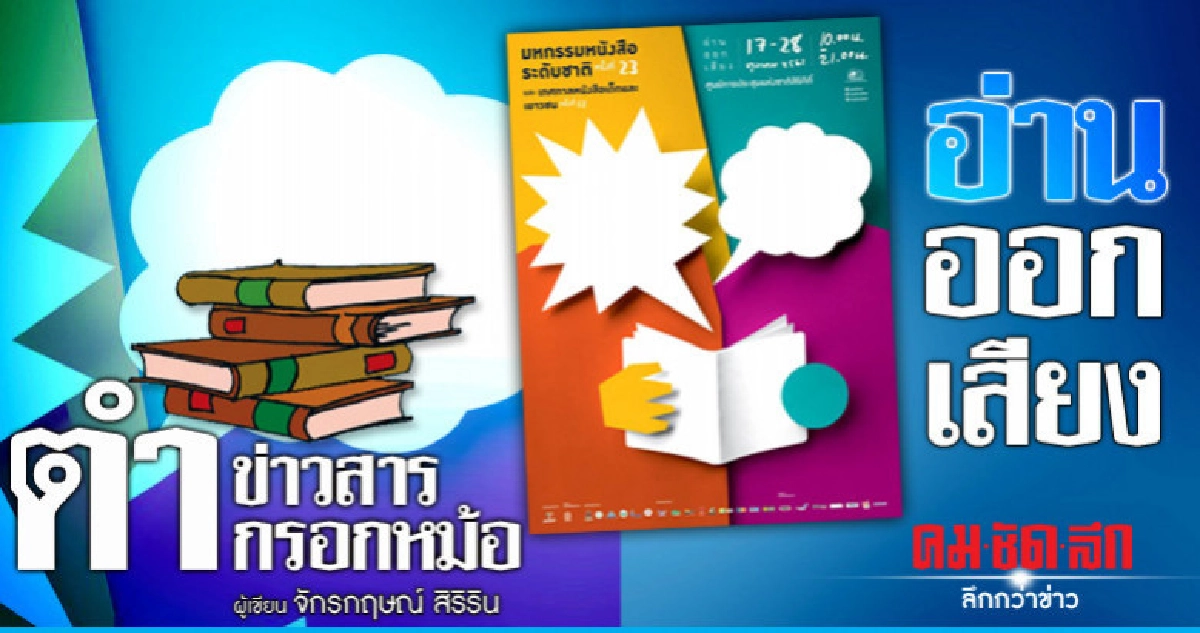 อ่านออกเสียง