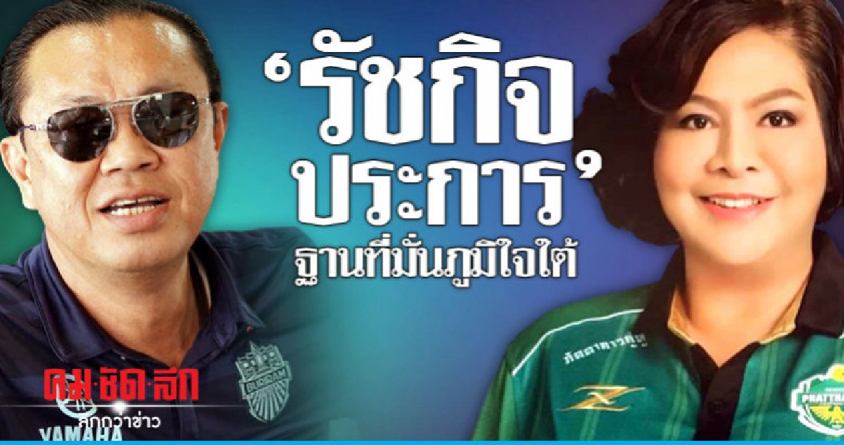 "รัชกิจประการ" ฐานที่มั่นภูมิใจใต้