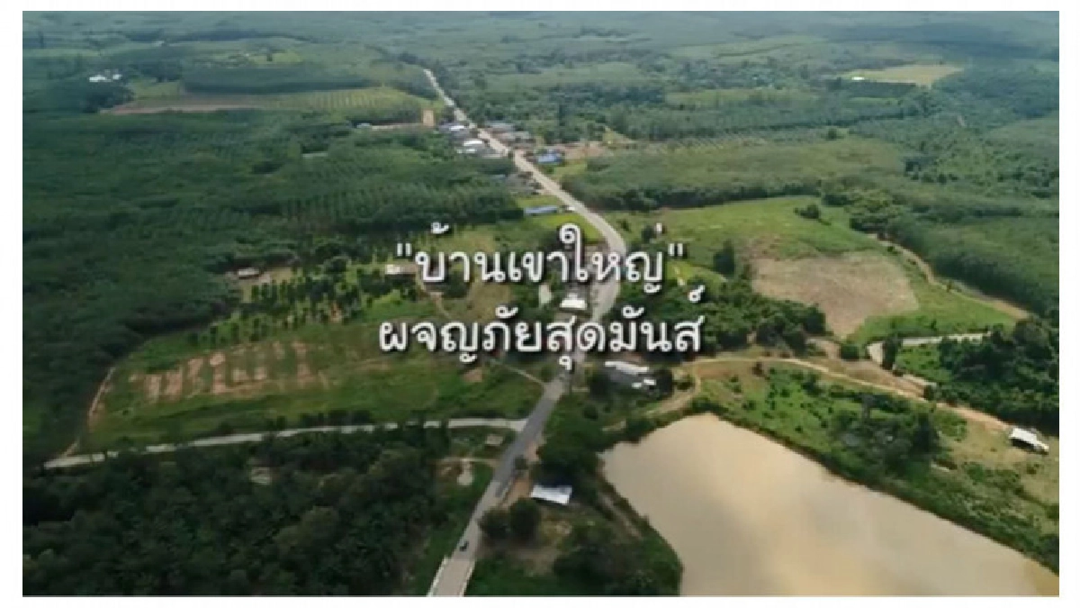 "บ้านเขาใหญ่" ชุมชนท่องเที่ยว OTOP นวัตวิถี จังหวัดชลบุรี