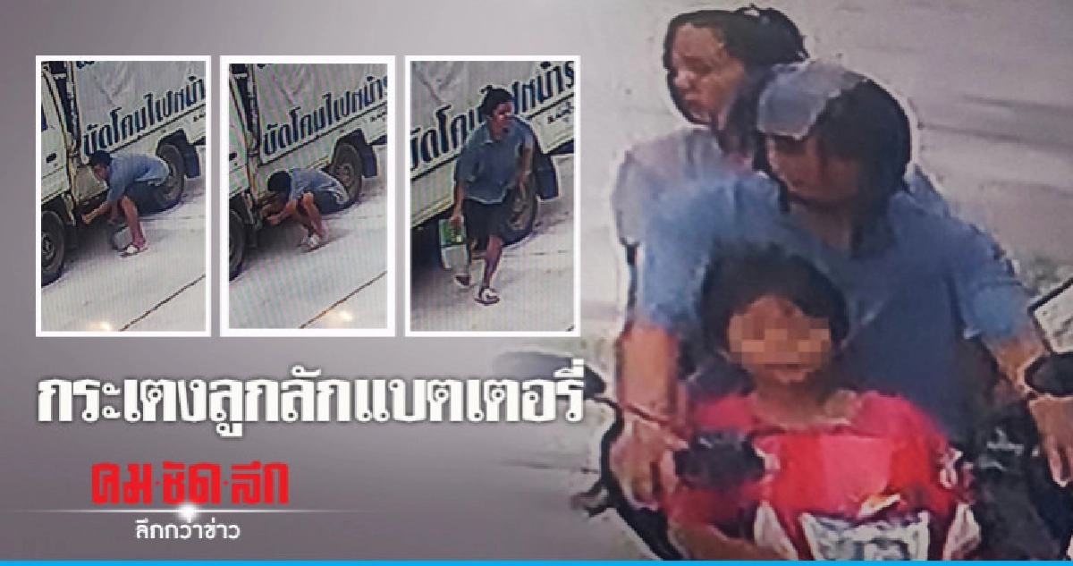 จับโจรผัวเมียตระเวนลักแบตเตอรี่รถบรรทุก จับโจรผัวเมียตระเวนลักแบตเตอรี่รถบรรทุก