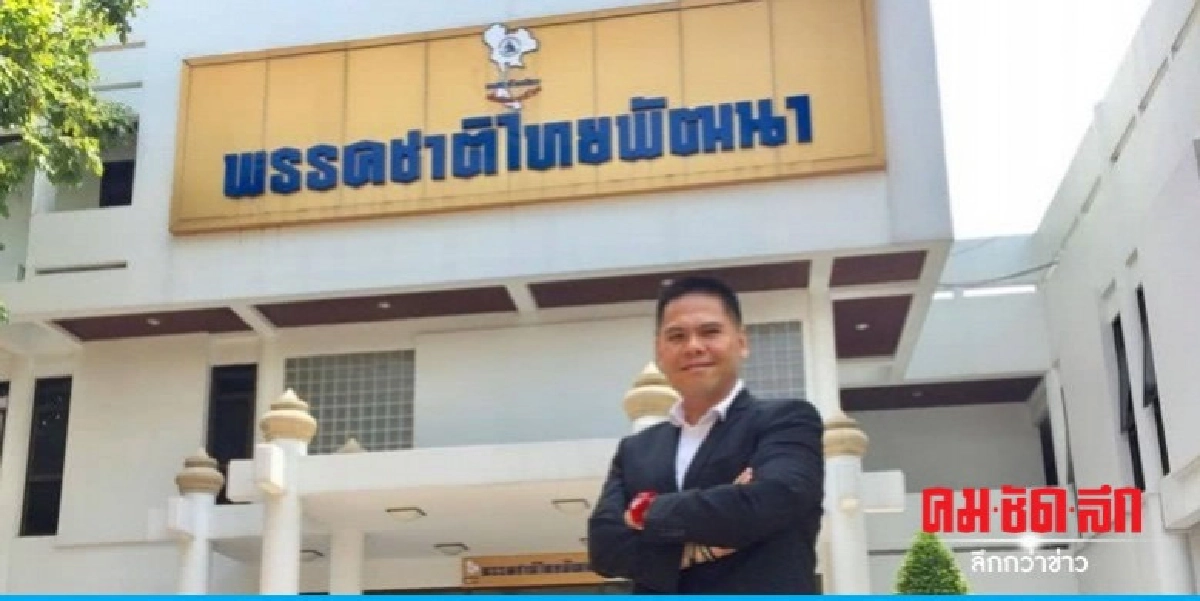 "วราวุธ" ยัน "สะสมทรัพย์" พาเหรดซบชาติไทยพัฒนา "วราวุธ" ยัน "สะสมทรัพย์" พาเหรดซบชาติไทยพัฒนา
