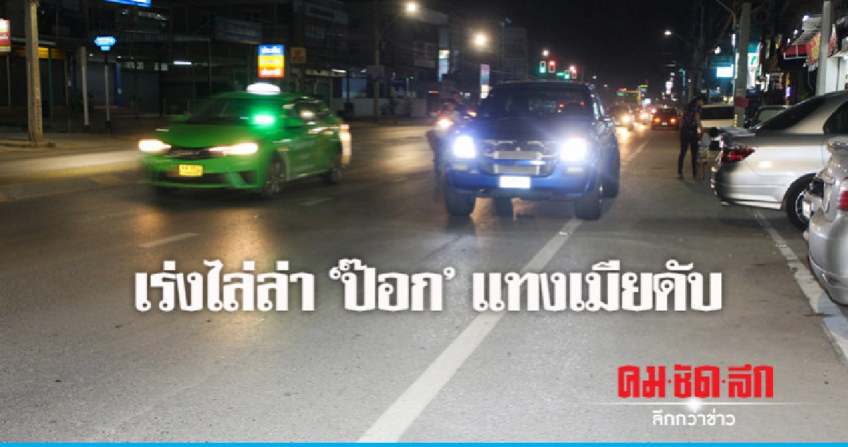 เร่งไล่ล่าหนุ่มแทงเมียเสียชีวิต เร่งไล่ล่าหนุ่มแทงเมียเสียชีวิต