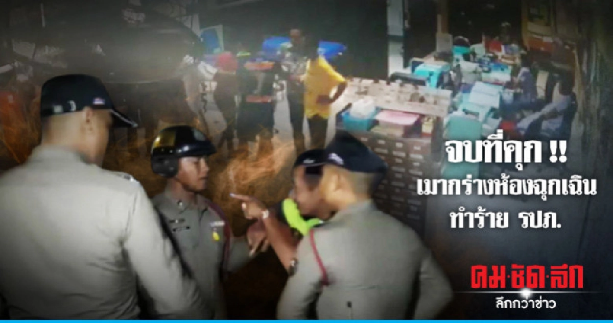 เมากร่างห้องฉุกเฉินทำร้าย รปภ. แถมปรี่ชก ตร. เมากร่างห้องฉุกเฉินทำร้าย รปภ. แถมปรี่ชก ตร.