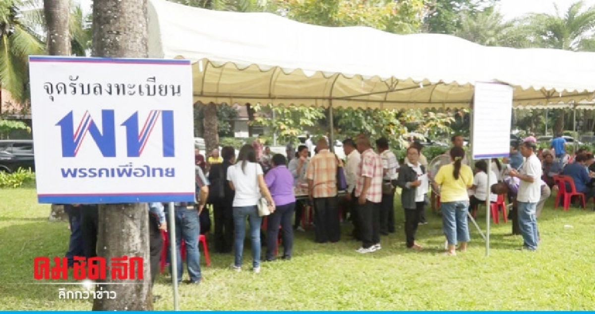 "เพื่อไทย"ตั้งสาขาพรรคแห่งแรกชูอุดรเมืองหลวงอีสาน "เพื่อไทย"ตั้งสาขาพรรคแห่งแรกชูอุดรเมืองหลวงอีสาน