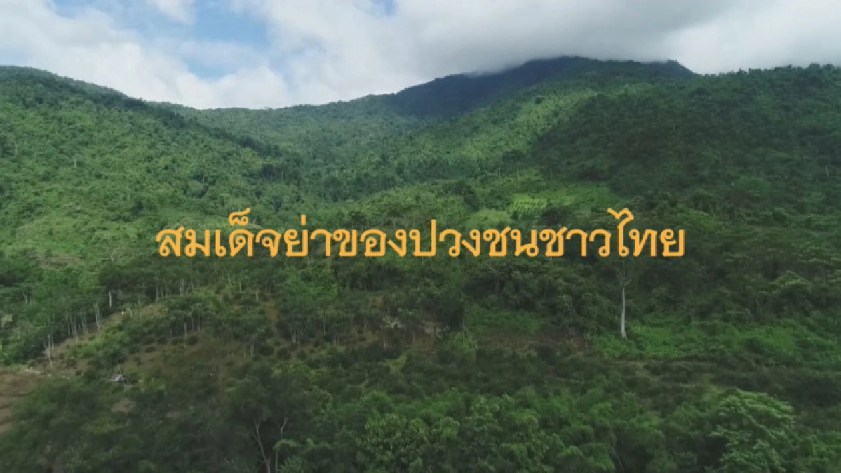 เรื่องย่อ ร้อยไทยด้วยหัวใจ ตอนที่ ๘ สมเด็จย่าของปวงชนชาวไทย เรื่องย่อ ร้อยไทยด้วยหัวใจ ตอนที่ ๘ สมเด็จย่าของปวงชนชาวไทย
