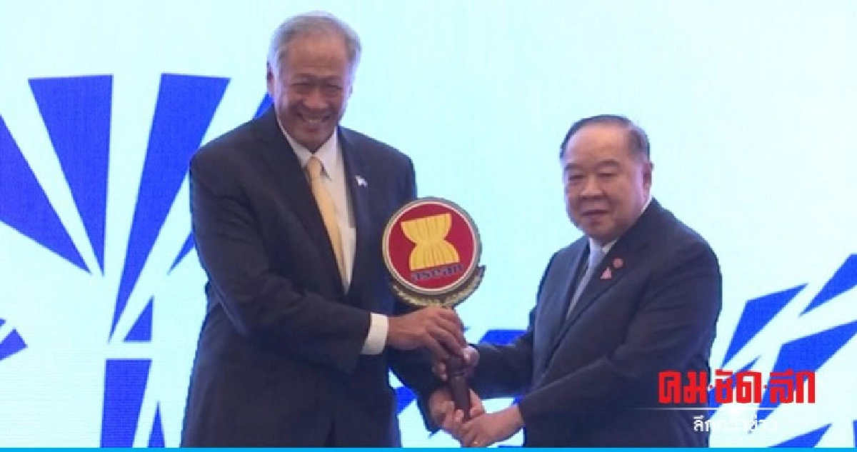 "ประวิตร"ทำพิธีรับมอบไทยเป็นประธานอาเซียนปี62 