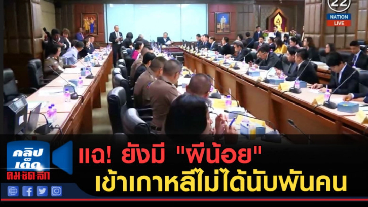 (คลิปข่าว) แฉ!...ยังมี "ผีน้อย" เข้าเกาหลีไม่ได้นับพัน (คลิปข่าว) แฉ!...ยังมี "ผีน้อย" เข้าเกาหลีไม่ได้นับพัน