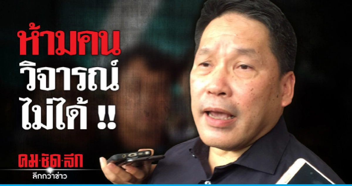 พปชร. เมินเสียงวิจารณ์เอาเปรียบพรรคอื่น พปชร. เมินเสียงวิจารณ์เอาเปรียบพรรคอื่น