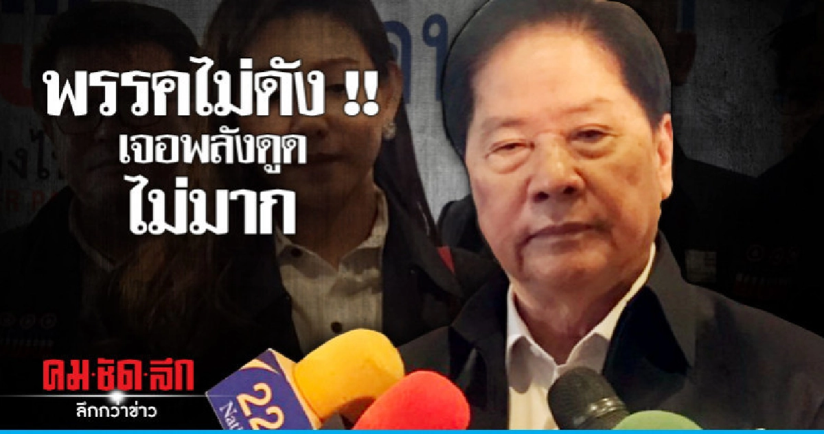 พรรคพลังพลเมืองพร้อมร่วมงานทุกขั้ว