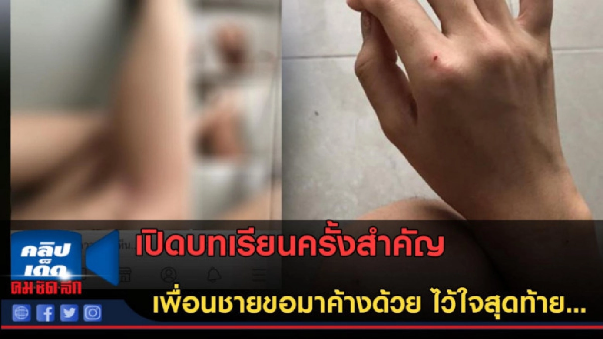 (คลิปข่าว)เพื่อนชายขอมาค้างด้วย ไว้ใจสุดท้ายมาพร้อม.... (คลิปข่าว)เพื่อนชายขอมาค้างด้วย ไว้ใจสุดท้ายมาพร้อม....