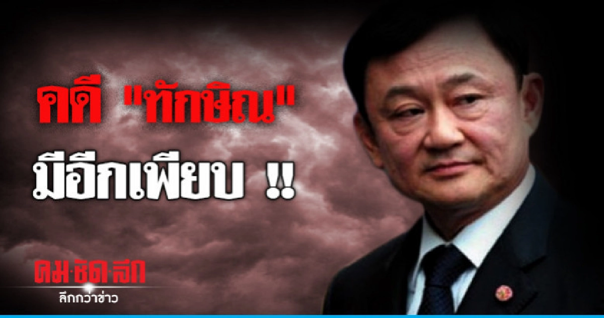 "ประวิตร" บอกคดี "แม้ว" มีอีกเพียบ ยังไม่ดำเนิน "ประวิตร" บอกคดี "แม้ว" มีอีกเพียบ ยังไม่ดำเนิน