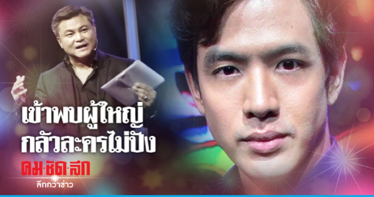 กลัวละครไม่ปัง! 'ฟิล์ม' วิ่งโร่เข้าหาผู้ใหญ่ กลัวละครไม่ปัง! 'ฟิล์ม' วิ่งโร่เข้าหาผู้ใหญ่