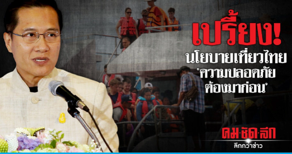 วีระศักดิ์ โควสุรัตน์ รมว.ท่องเที่ยวและกีฬา วีระศักดิ์ โควสุรัตน์ รมว.ท่องเที่ยวและกีฬา