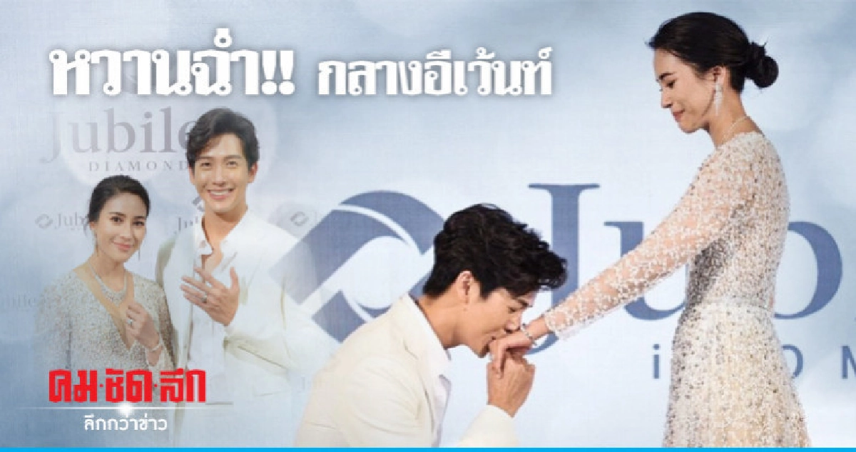 อิจฉาตาร้อน!! 'พุฒ-จุ๋ย' หวานไม่แคร์คนโสด อิจฉาตาร้อน!! 'พุฒ-จุ๋ย' หวานไม่แคร์คนโสด