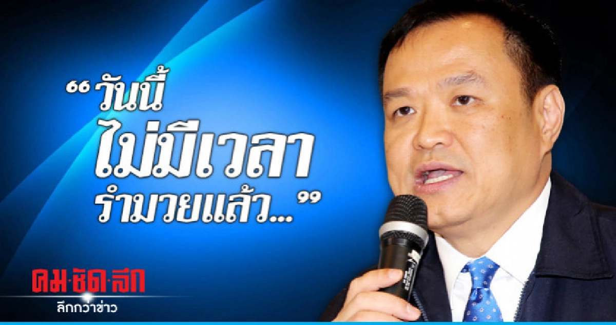 "วันนี้ไม่มีเวลารำมวยแล้ว..." "วันนี้ไม่มีเวลารำมวยแล้ว..."