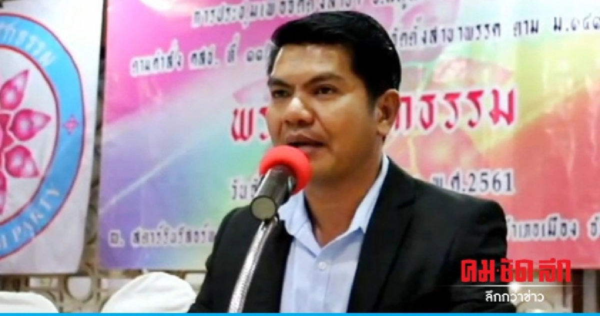พรรคไทรักธรรม มั่นใจได้เก้าอี้ ส.ส.สตูล พรรคไทรักธรรม มั่นใจได้เก้าอี้ ส.ส.สตูล