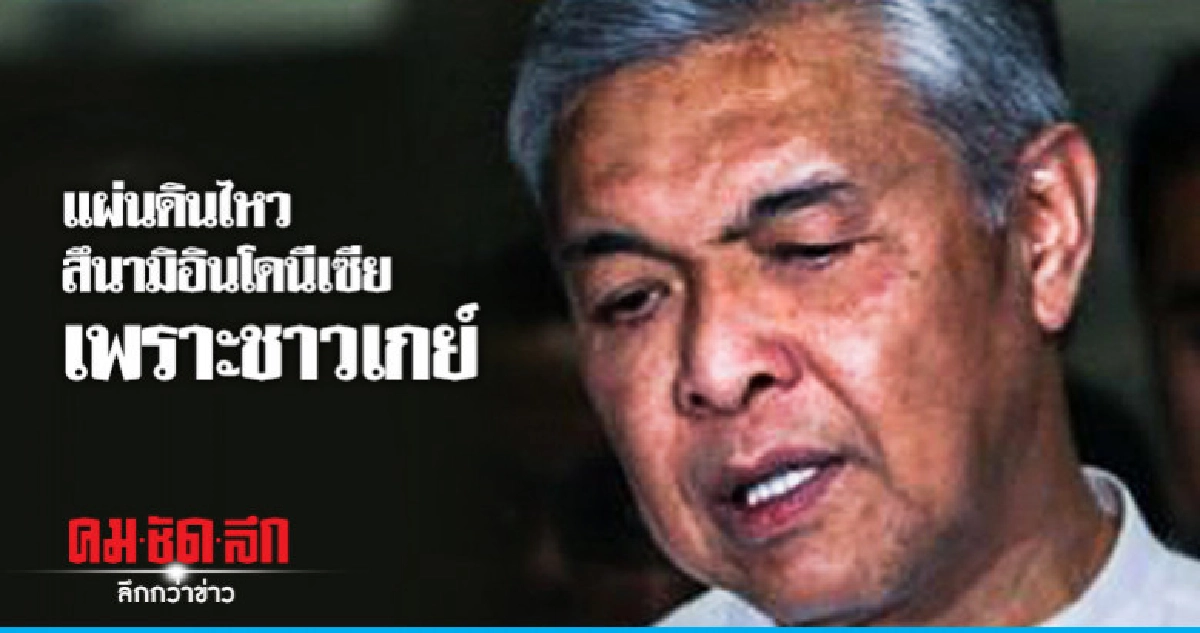 เชื่อโศกนาฏกรรม"ปาลู"บทลงโทษเกย์จากพระเจ้า เชื่อโศกนาฏกรรม"ปาลู"บทลงโทษเกย์จากพระเจ้า