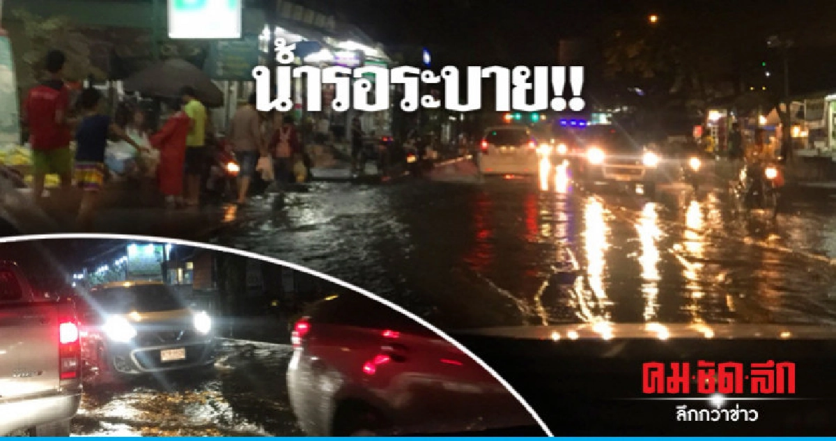 สุขุมวิทอ่วม !! ฝนตกหนักน้ำท่วมขังหลายจุด สุขุมวิทอ่วม !! ฝนตกหนักน้ำท่วมขังหลายจุด