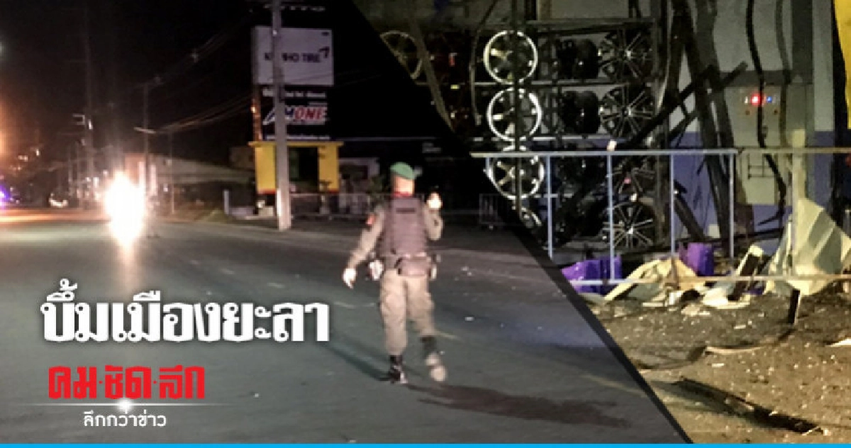 ปา "ไปป์บอมบ์" ใส่ร้านแม็กซ์เมืองยะลา ปา "ไปป์บอมบ์" ใส่ร้านแม็กซ์เมืองยะลา