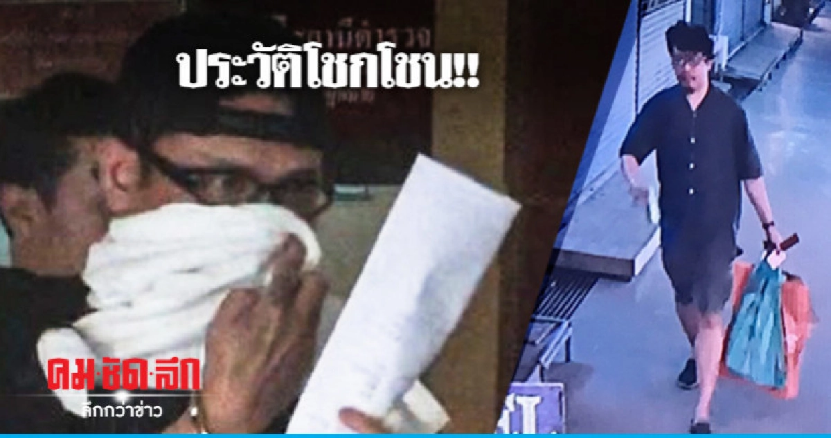 จับแล้ว !! คนร้ายฉกนาฬิกาโรเล็กซ์ จับแล้ว !! คนร้ายฉกนาฬิกาโรเล็กซ์