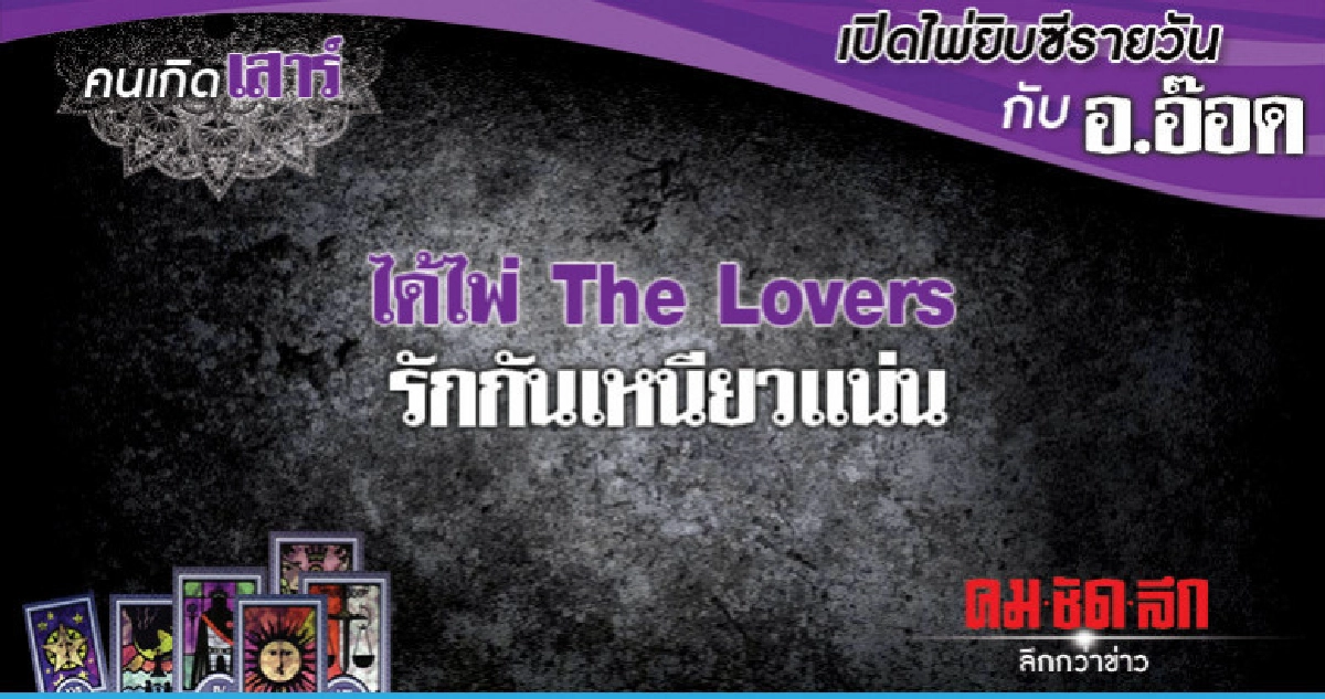 เปิดไพ่ยิปซีรายวัน : วันเสาร์ที่ 27 ตุลาคม 2561 เปิดไพ่ยิปซีรายวัน : วันเสาร์ที่ 27 ตุลาคม 2561