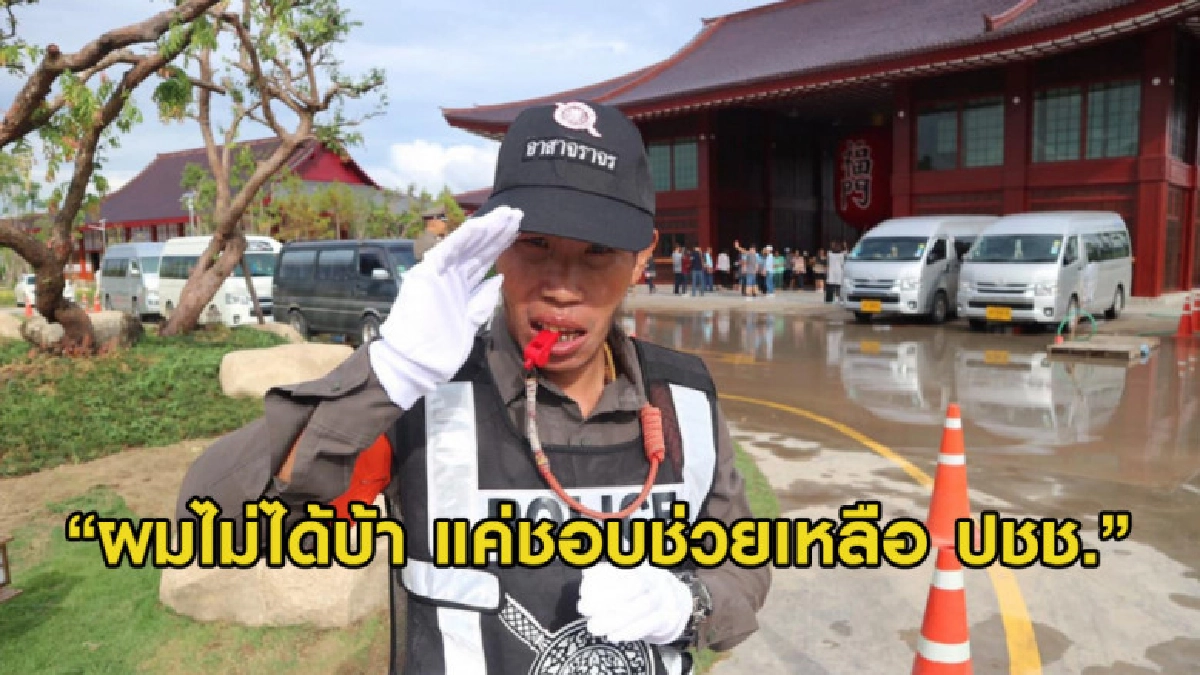 'จ่าอดิศร' รับรางวัลจาก ผกก.สภ.ไชยปราการ หลังทำความดีจิตอาสา 'จ่าอดิศร' รับรางวัลจาก ผกก.สภ.ไชยปราการ หลังทำความดีจิตอาสา