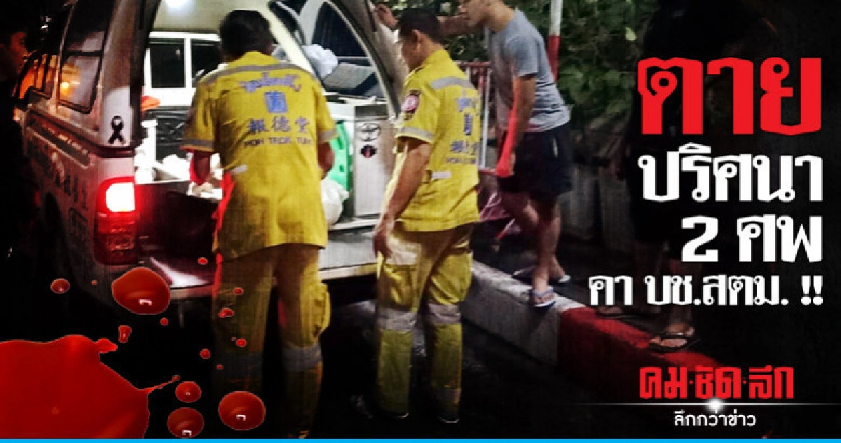 2 ต่างด้าวหลบหนีเข้าเมืองตายคาห้องขัง 2 ต่างด้าวหลบหนีเข้าเมืองตายคาห้องขัง