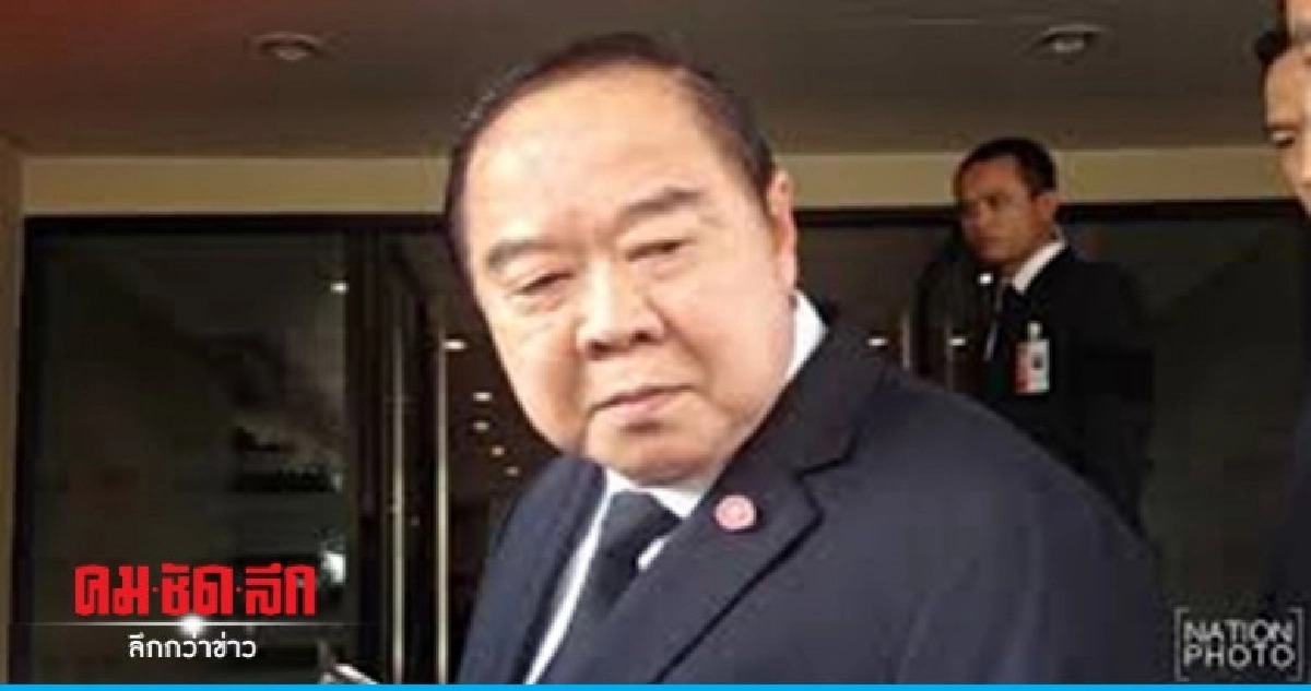 "บิ๊กป้อม"ปัดเคลียร์มาเลย์ฯสันติสุข 3 จังหวัดใต้ "บิ๊กป้อม"ปัดเคลียร์มาเลย์ฯสันติสุข 3 จังหวัดใต้