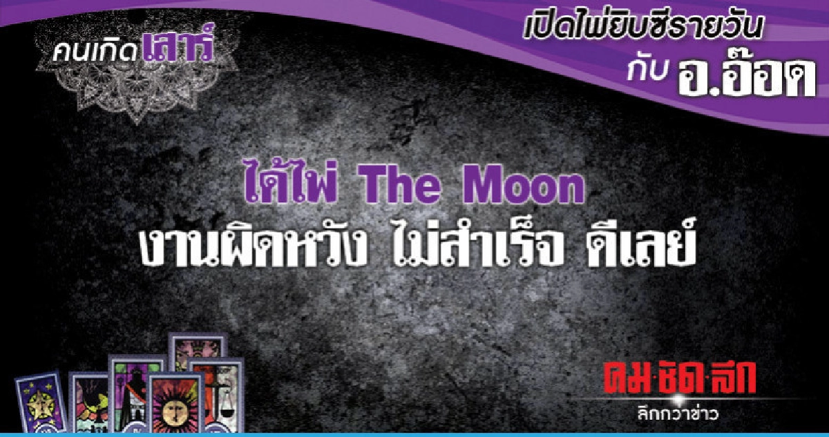 เปิดไพ่ยิปซีรายวัน : วันเสาร์ที่ 3 พฤศจิกายน 2561 เปิดไพ่ยิปซีรายวัน : วันเสาร์ที่ 3 พฤศจิกายน 2561