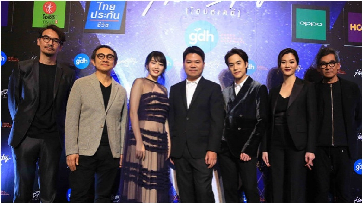 แฟนคลับกรี๊ดสนั่น! 'HOMESTAY' รอบปฐมทัศน์