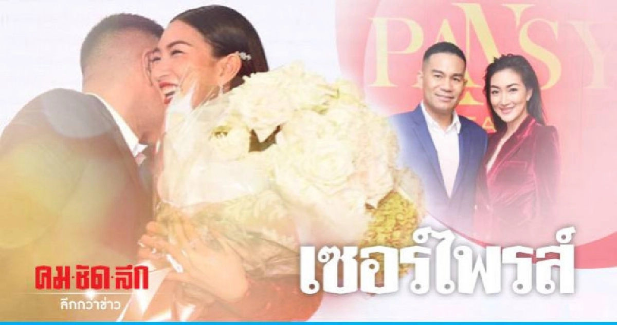 'แพนเค้ก' หวาน "พี่หมี" ในงานเปิดตัวธุรกิจ 100 ล้าน 'แพนเค้ก' หวาน "พี่หมี" ในงานเปิดตัวธุรกิจ 100 ล้าน