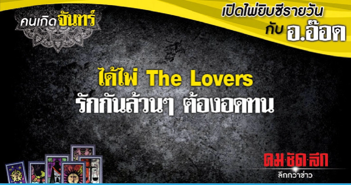 เปิดไพ่ยิปซีรายวัน : วันจันทร์ที่ 5 พฤศจิกายน 2561 เปิดไพ่ยิปซีรายวัน : วันจันทร์ที่ 5 พฤศจิกายน 2561