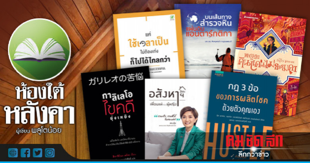ห้องใต้หลังคา : วันเสาร์ที่ 27 ตุลาคม 2561 ห้องใต้หลังคา : วันเสาร์ที่ 27 ตุลาคม 2561