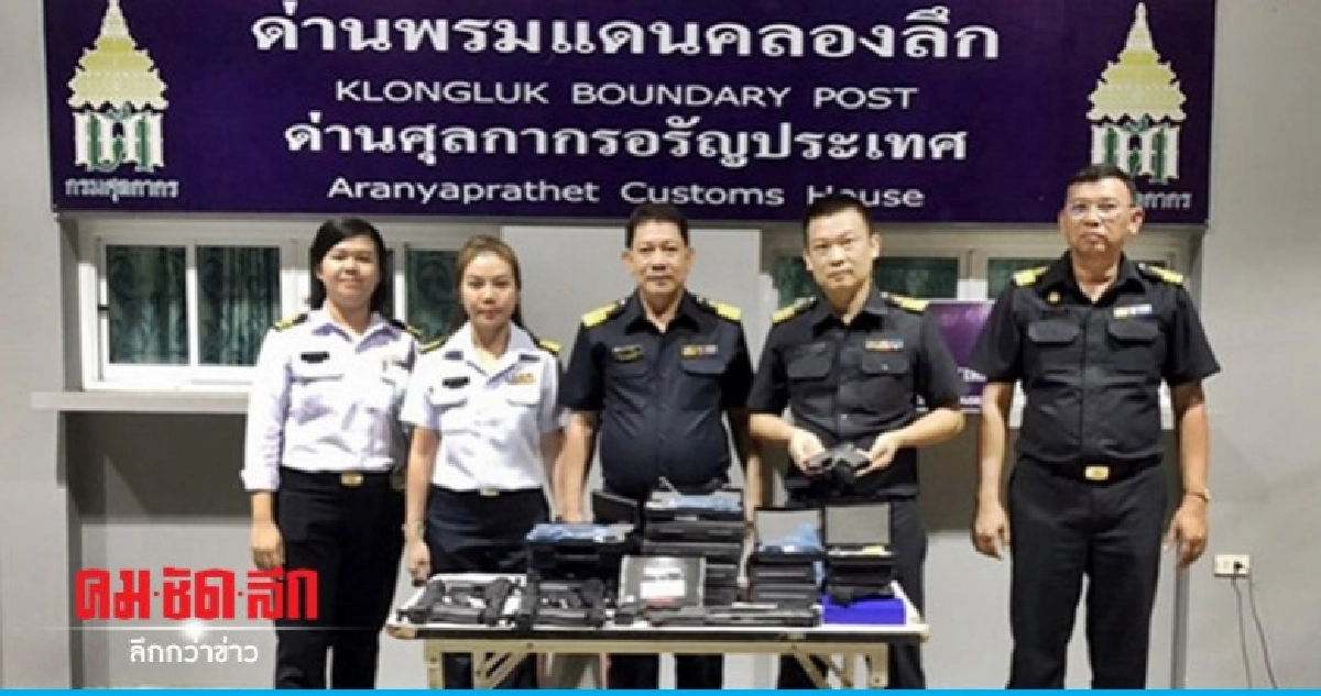  จับสิ่งเทียมอาวุธปืนจากเขมรเข้าไทย